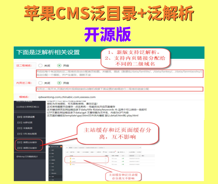 苹果cms影视二开泛目录/二级域名泛解析/开源站群程序