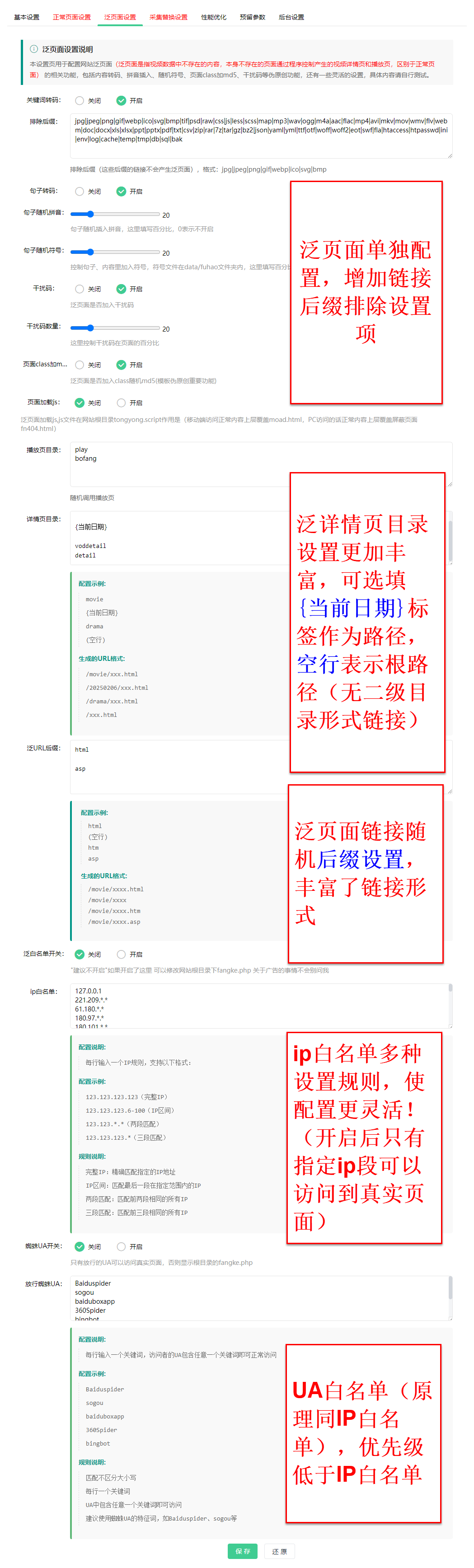 2025最新版苹果cms泛目录站群程序