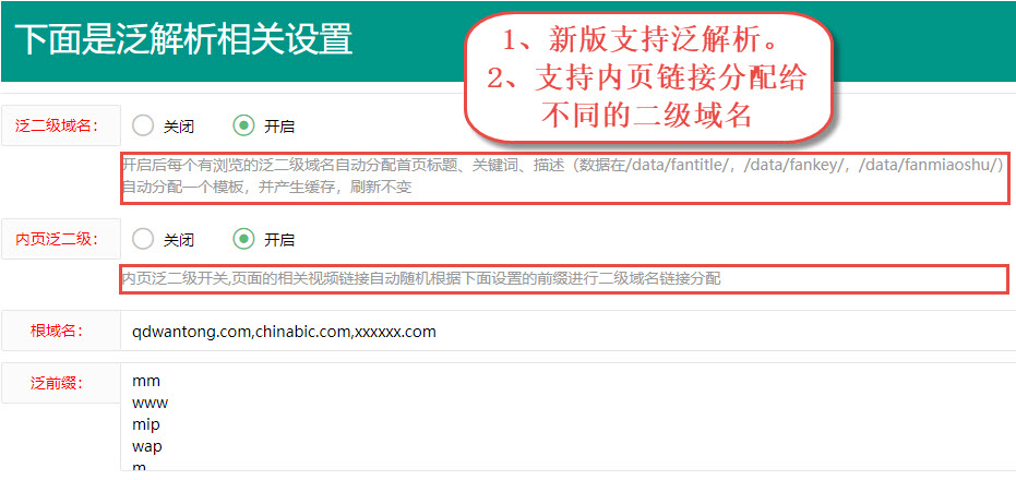 苹果cms影视二开泛目录/二级域名泛解析/开源站群程序